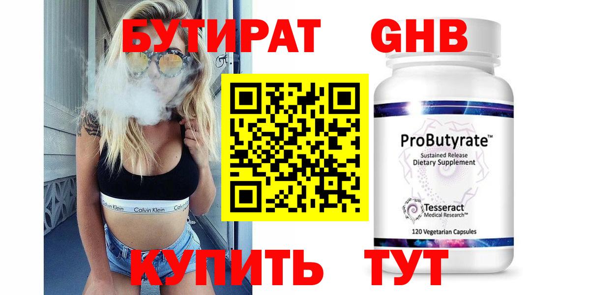 Бутират вода Нижневартовск
