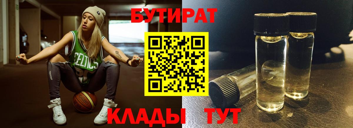 БУТИРАТ вода  БУТИРАТ  Нижневартовск  Вход с VPN 