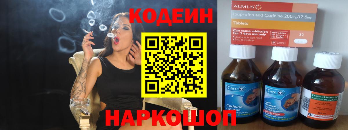 Кодеин напиток Lean (лин)  Вход с VPN  Нижневартовск  что такое   Codein Purple Drank 
