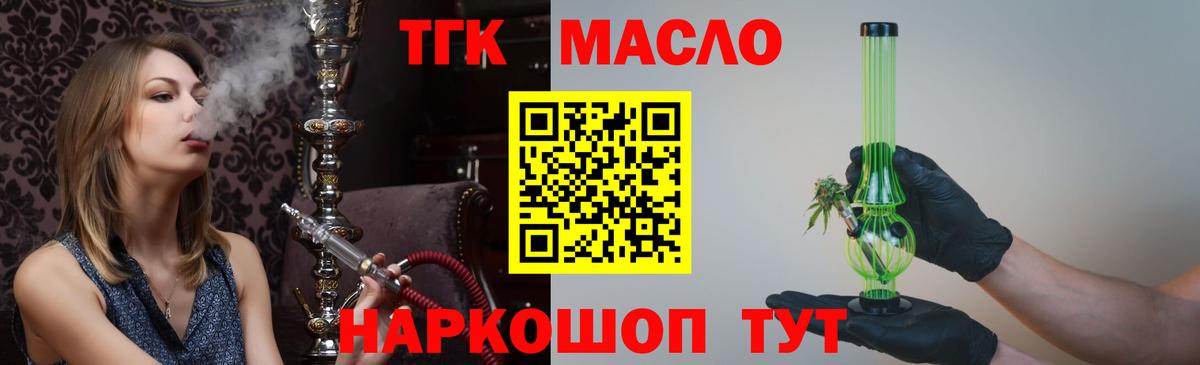 ТГК THC oil Нижневартовск